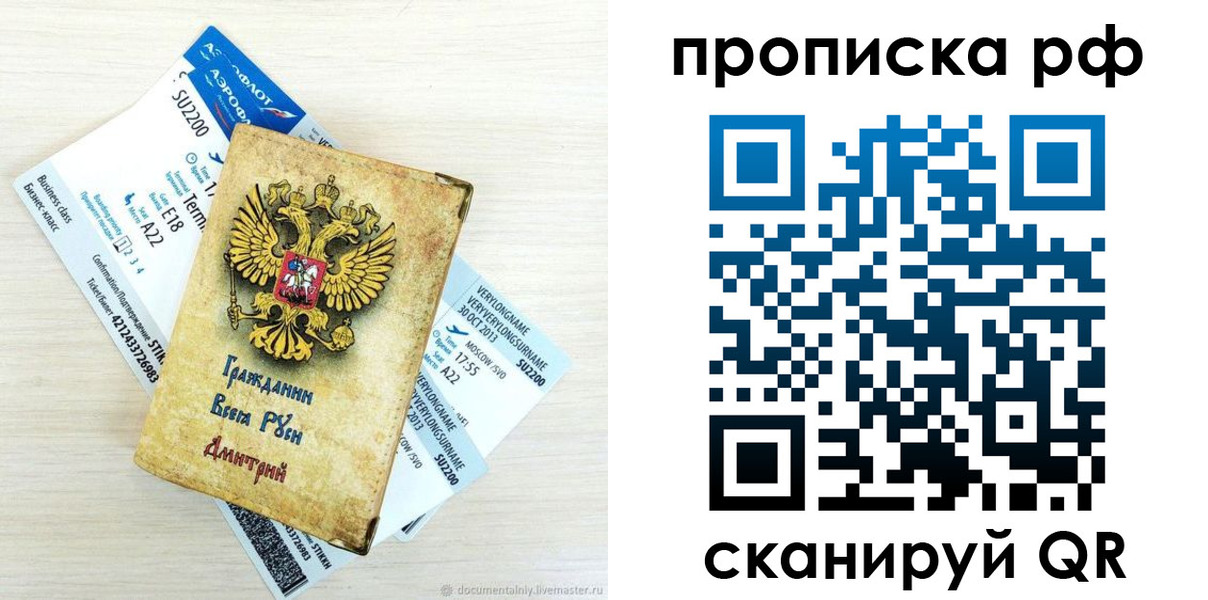 временная прописка в Удомле