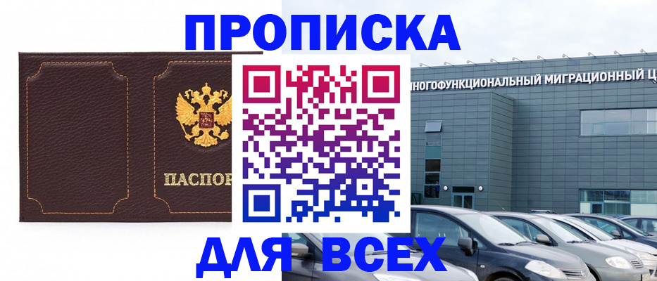 прописка 2025 в Удомле
