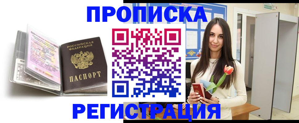 прописка штамп в Удомле