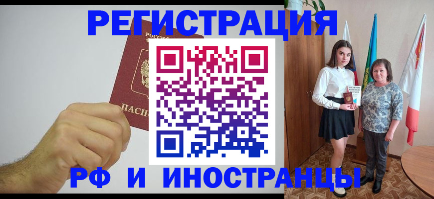 временная регистрация для всех в Удомле